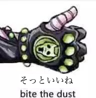 キラークイーンの手が親指を立てた「いいね」画像。「そっといいね」と「bite the dust」の文字
