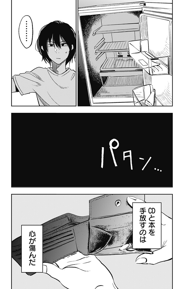 空の冷蔵庫を閉め、財布を見るクスノキ。CDと本を手放すつらさが独白に記されている
