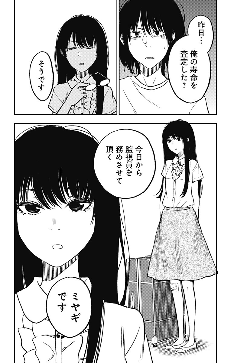 今日から監視員を務めると名乗るミヤギ。スプーンを持つ姿、顔のアップ、スーツケースを携えた全身像