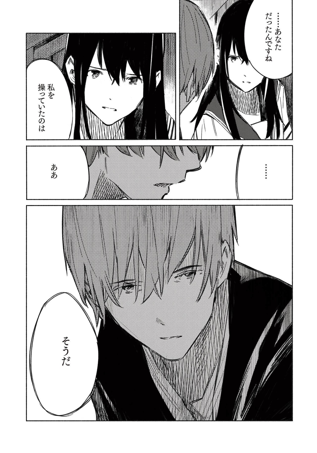 自分を操っていたのかと問う青空に、くもりぞらが肯定する四つのコマ